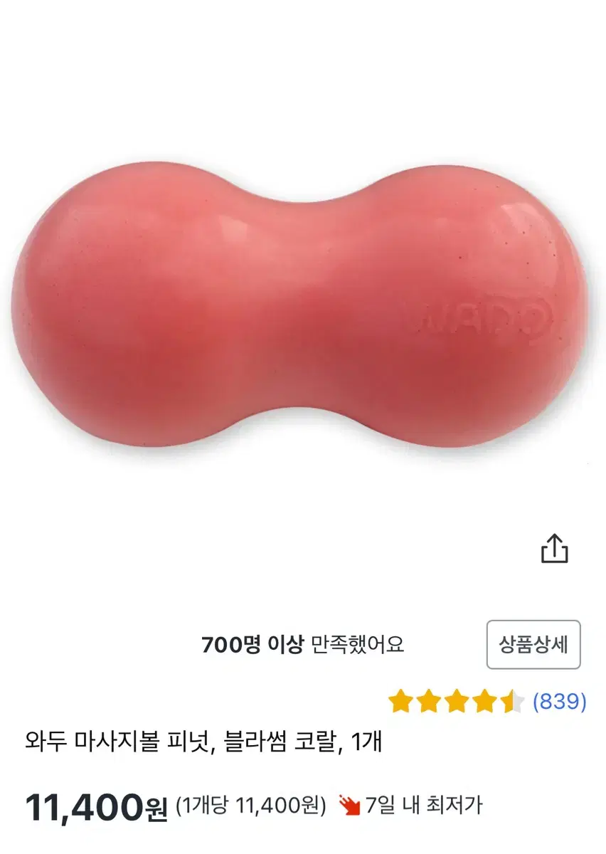 와두 마사지볼 피넛 3단계 블라썸 코랄